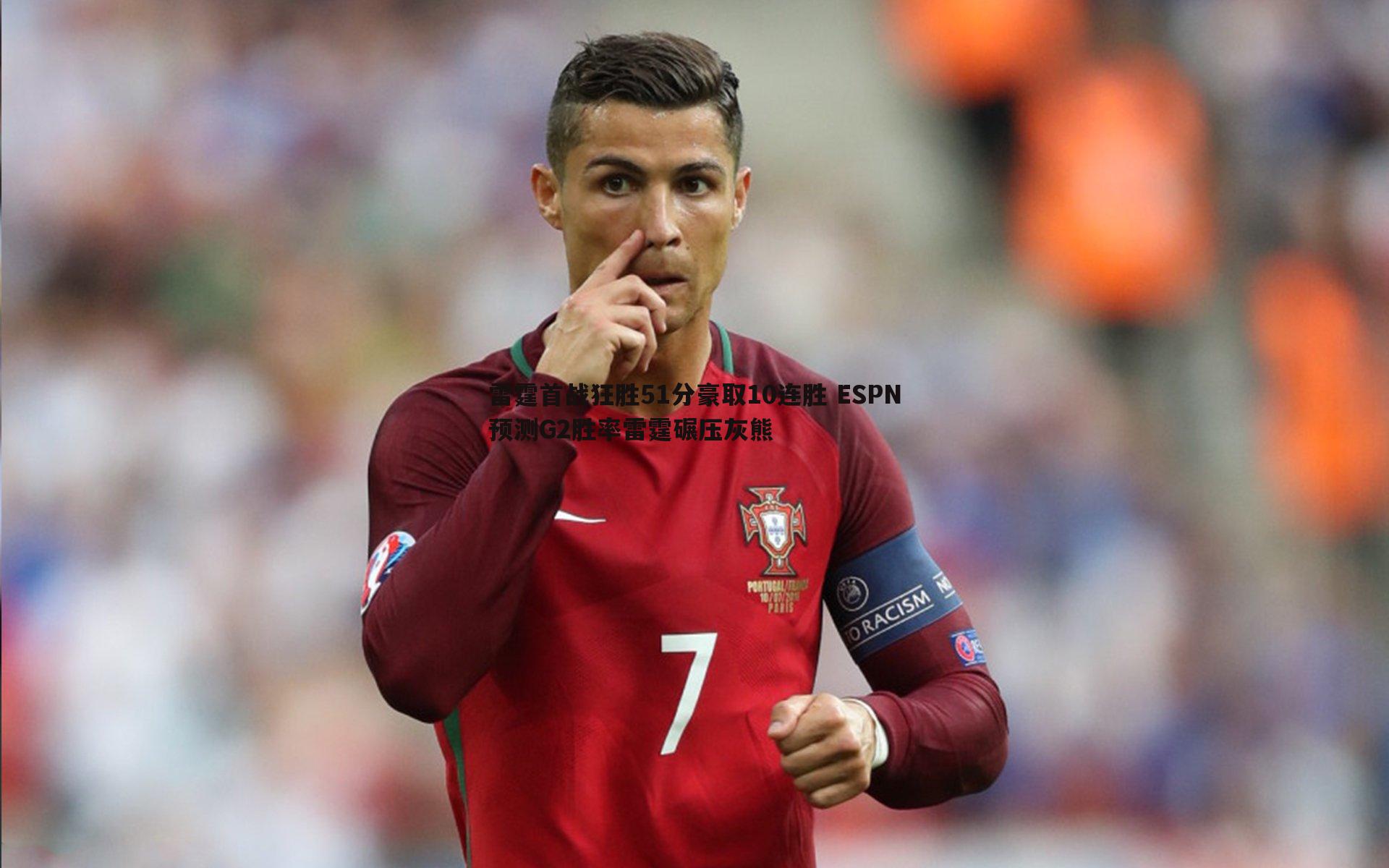 雷霆首战狂胜51分豪取10连胜 ESPN预测G2胜率雷霆碾压灰熊