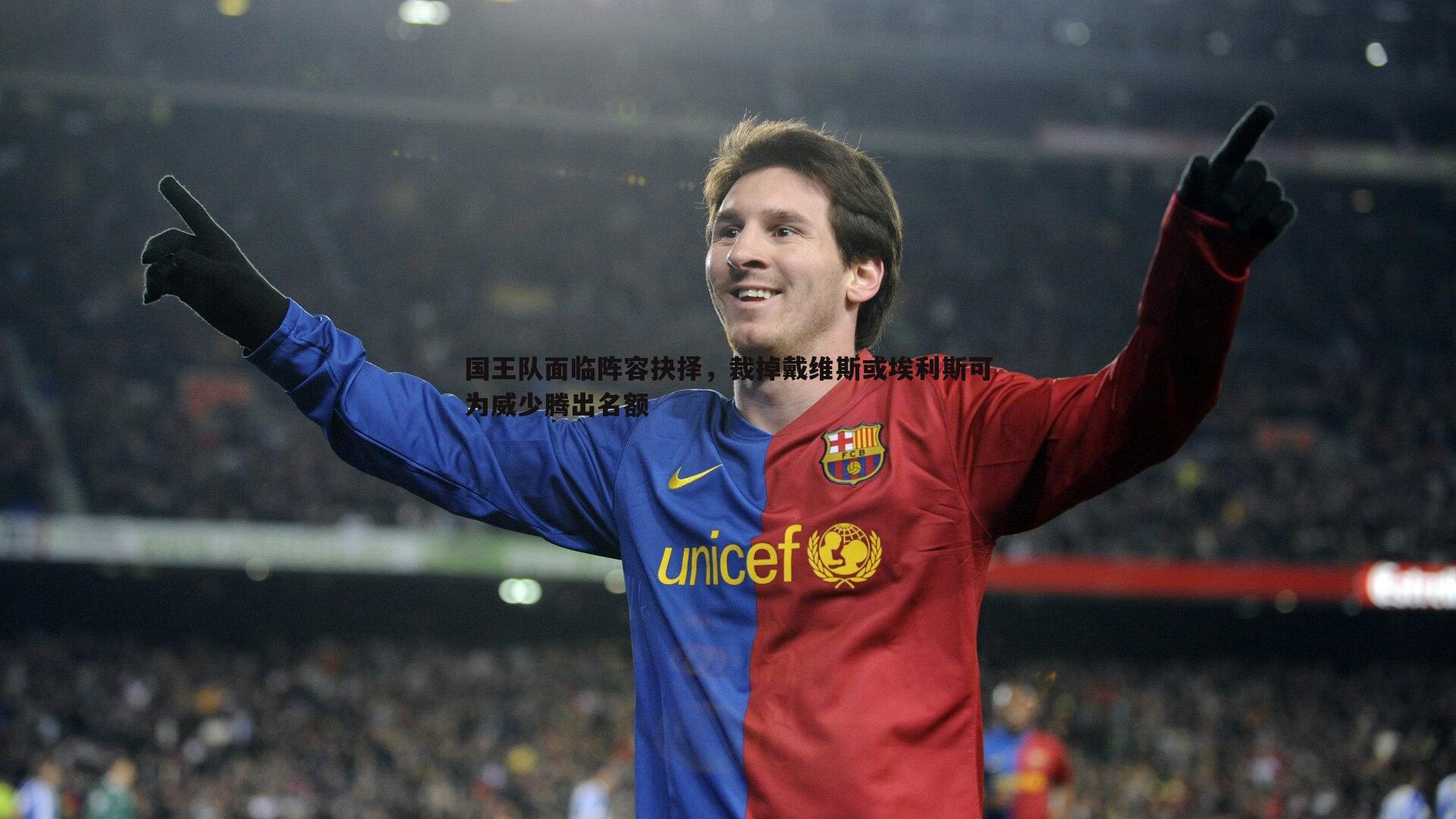 k1体育官网-国王队面临阵容抉择，裁掉戴维斯或埃利斯可为威少腾出名额