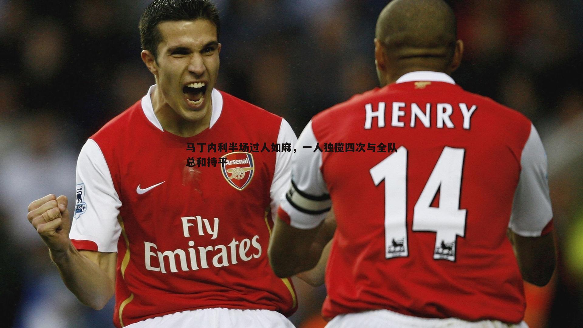 马丁内利半场过人如麻，一人独揽四次与全队总和持平