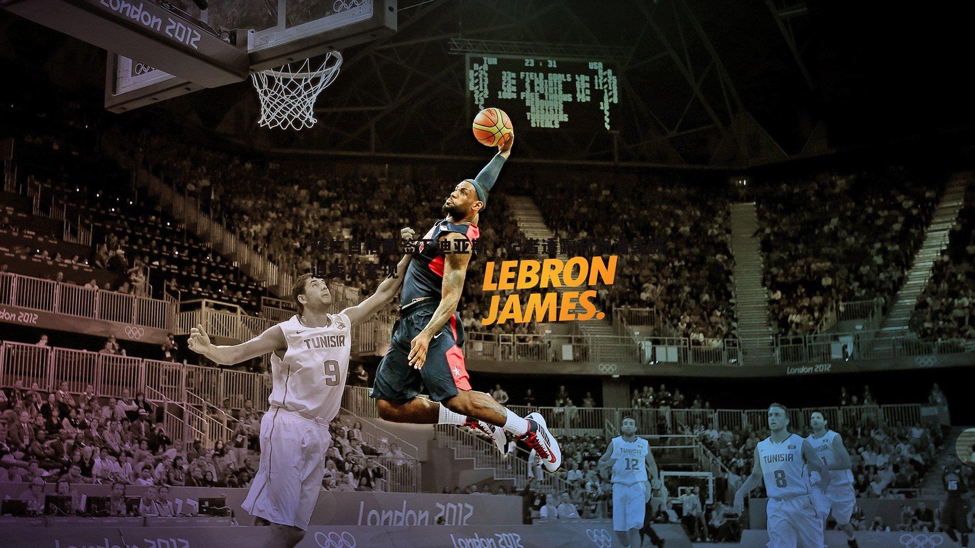 拜仁自信能签下迪亚斯，记者透露利物浦或被迫卖人套现