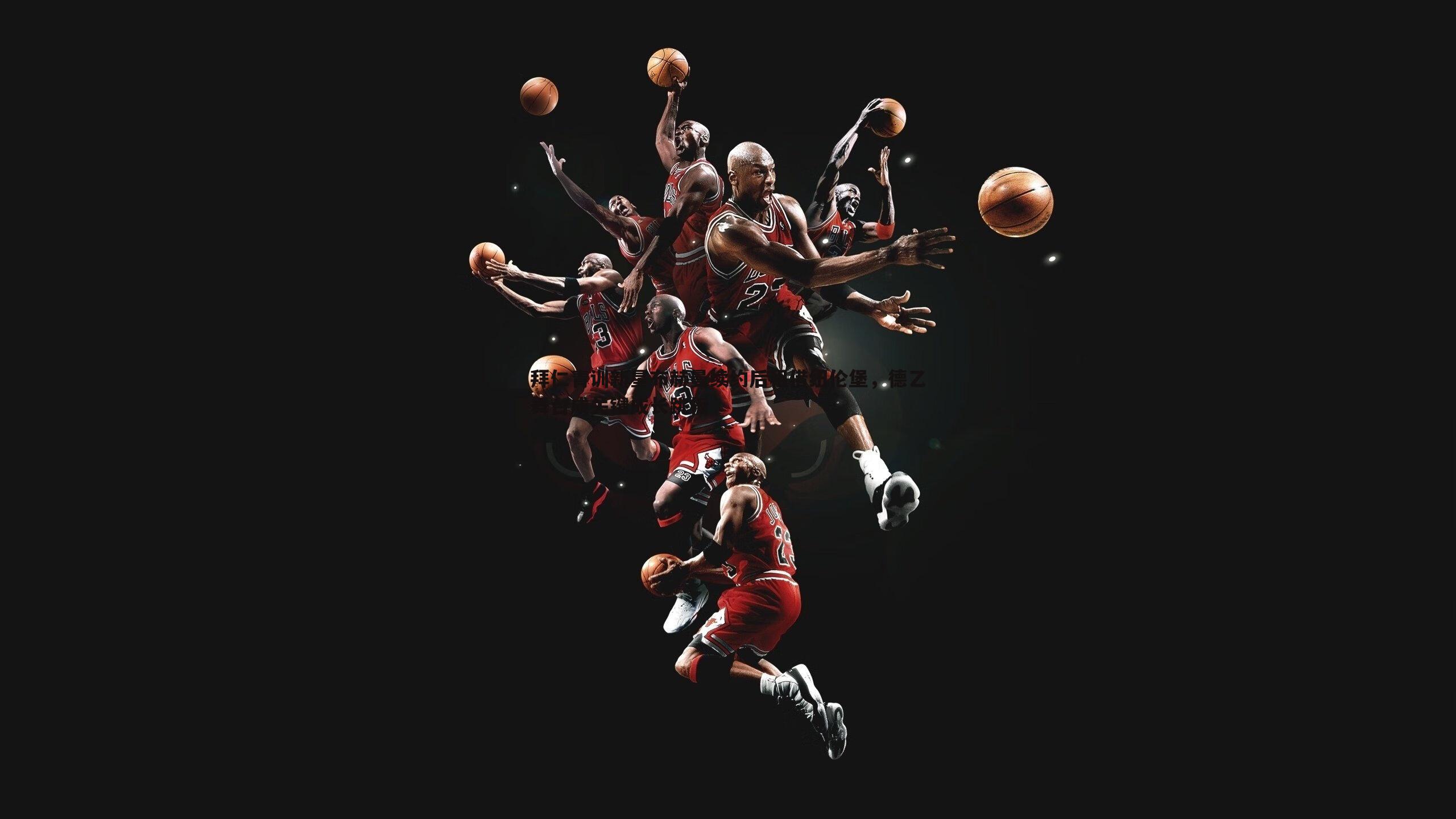 k1体育官网-拜仁青训新星布赫曼续约后租借纽伦堡，德乙舞台成关键成长跳板