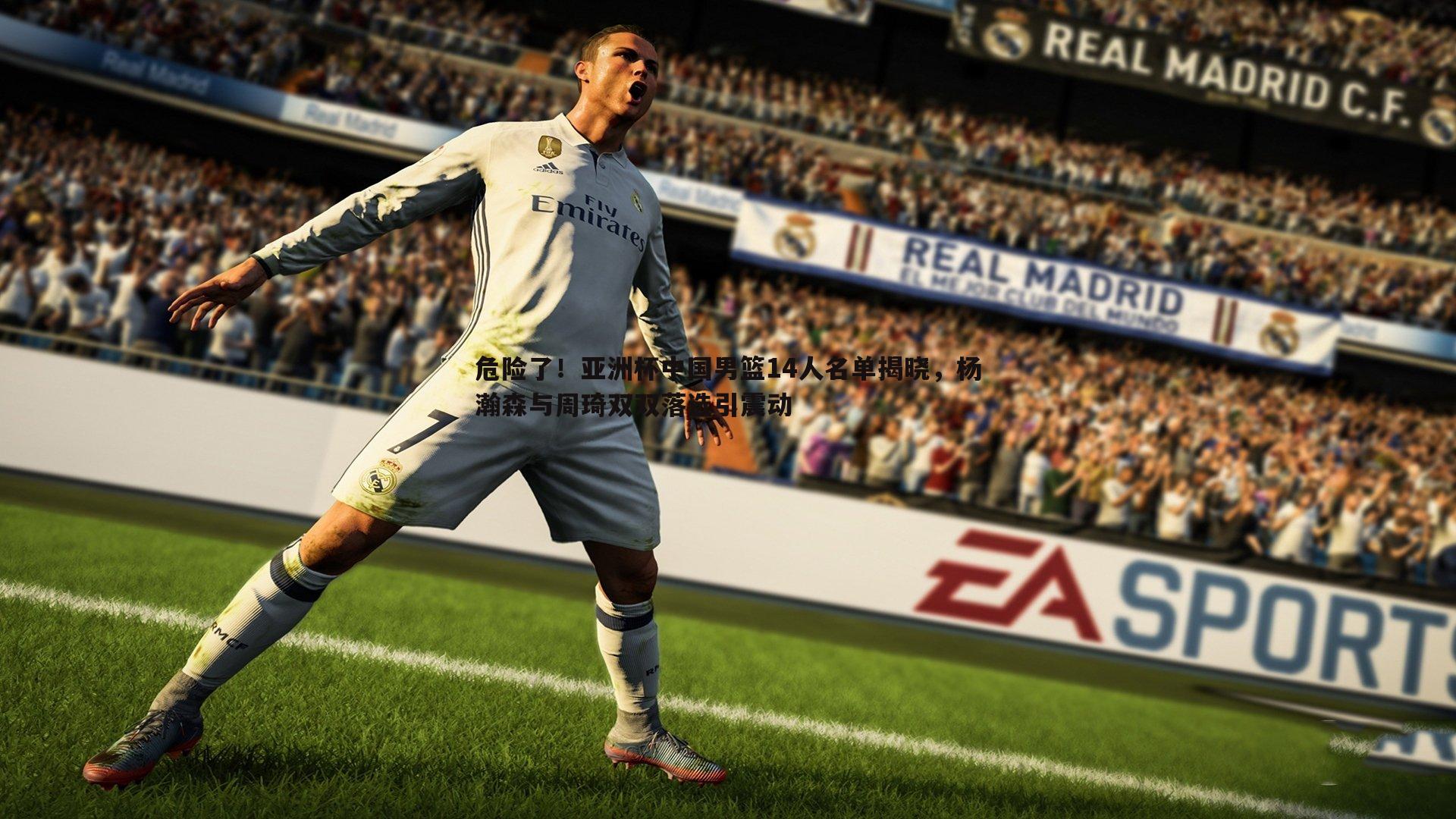 危险了！亚洲杯中国男篮14人名单揭晓，杨瀚森与周琦双双落选引震动