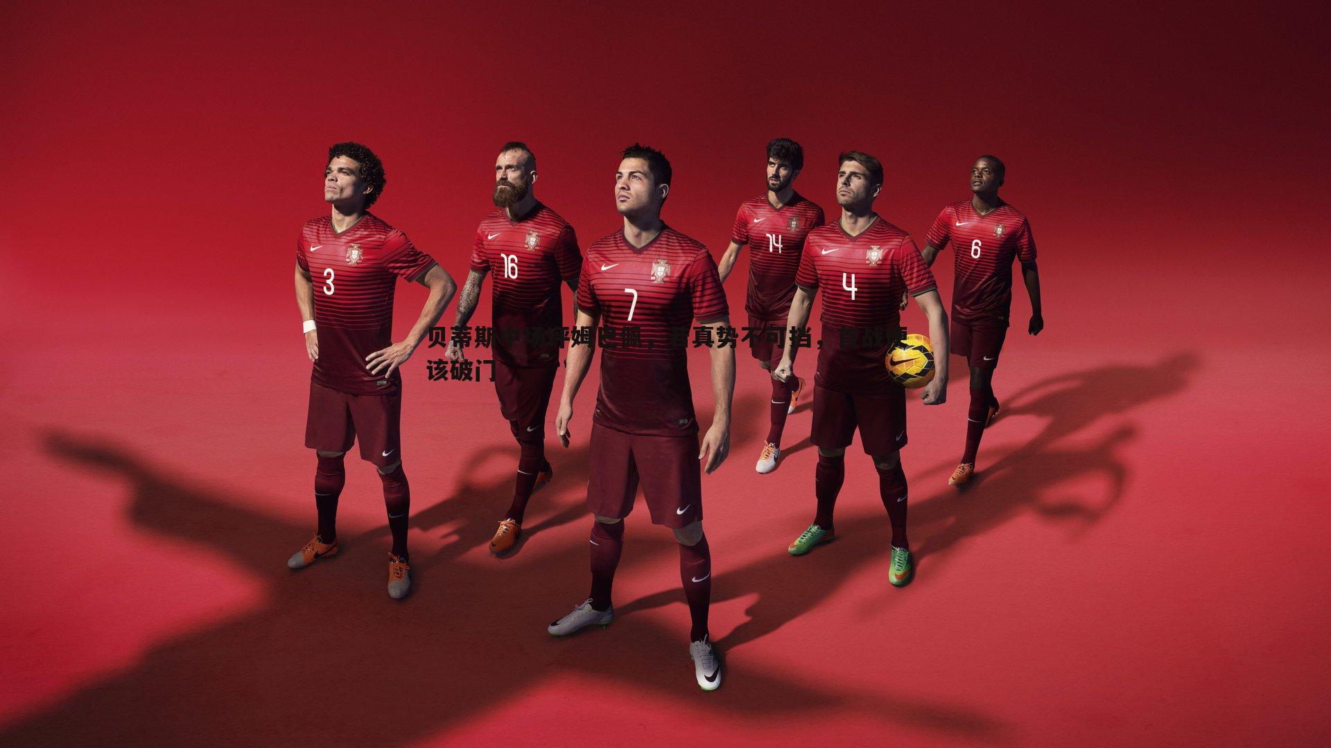 贝蒂斯中场评姆巴佩，若真势不可挡，首战便该破门