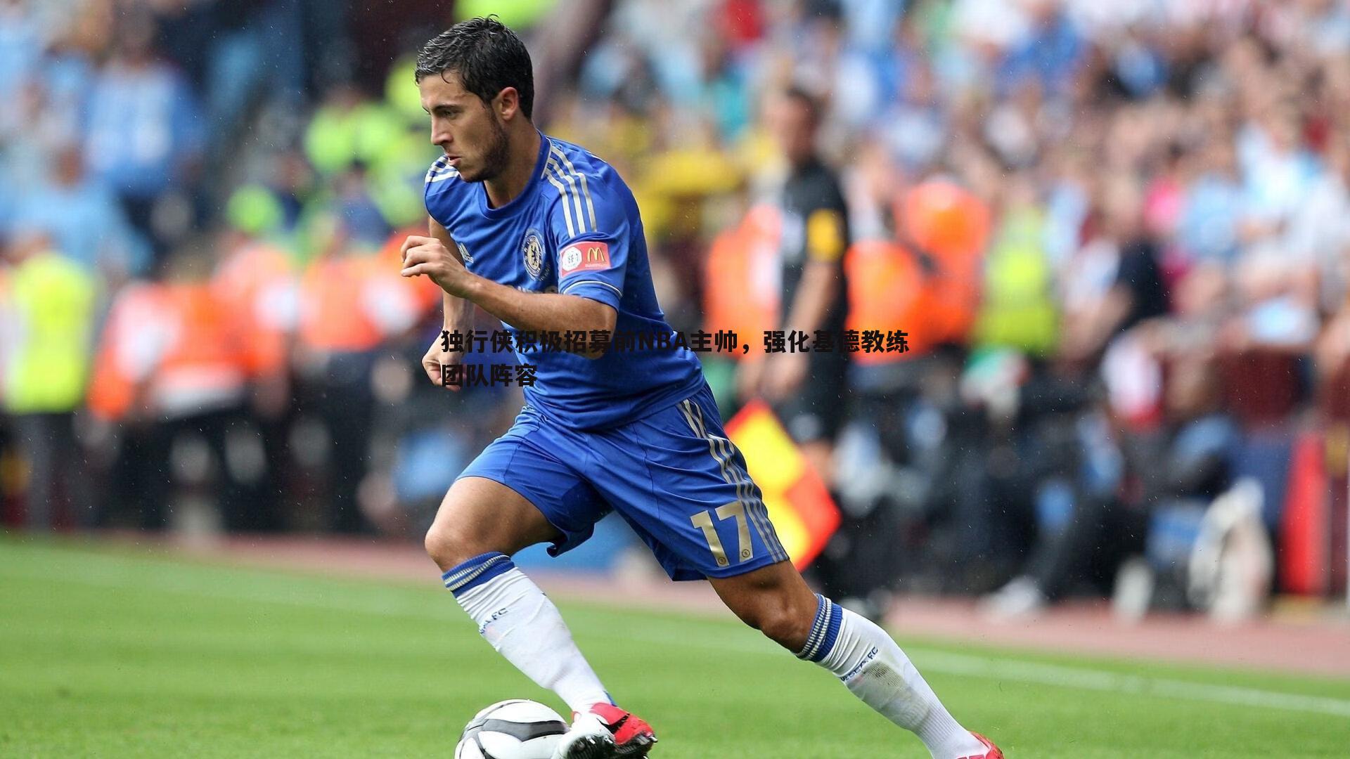 k1体育官网-独行侠积极招募前NBA主帅，强化基德教练团队阵容