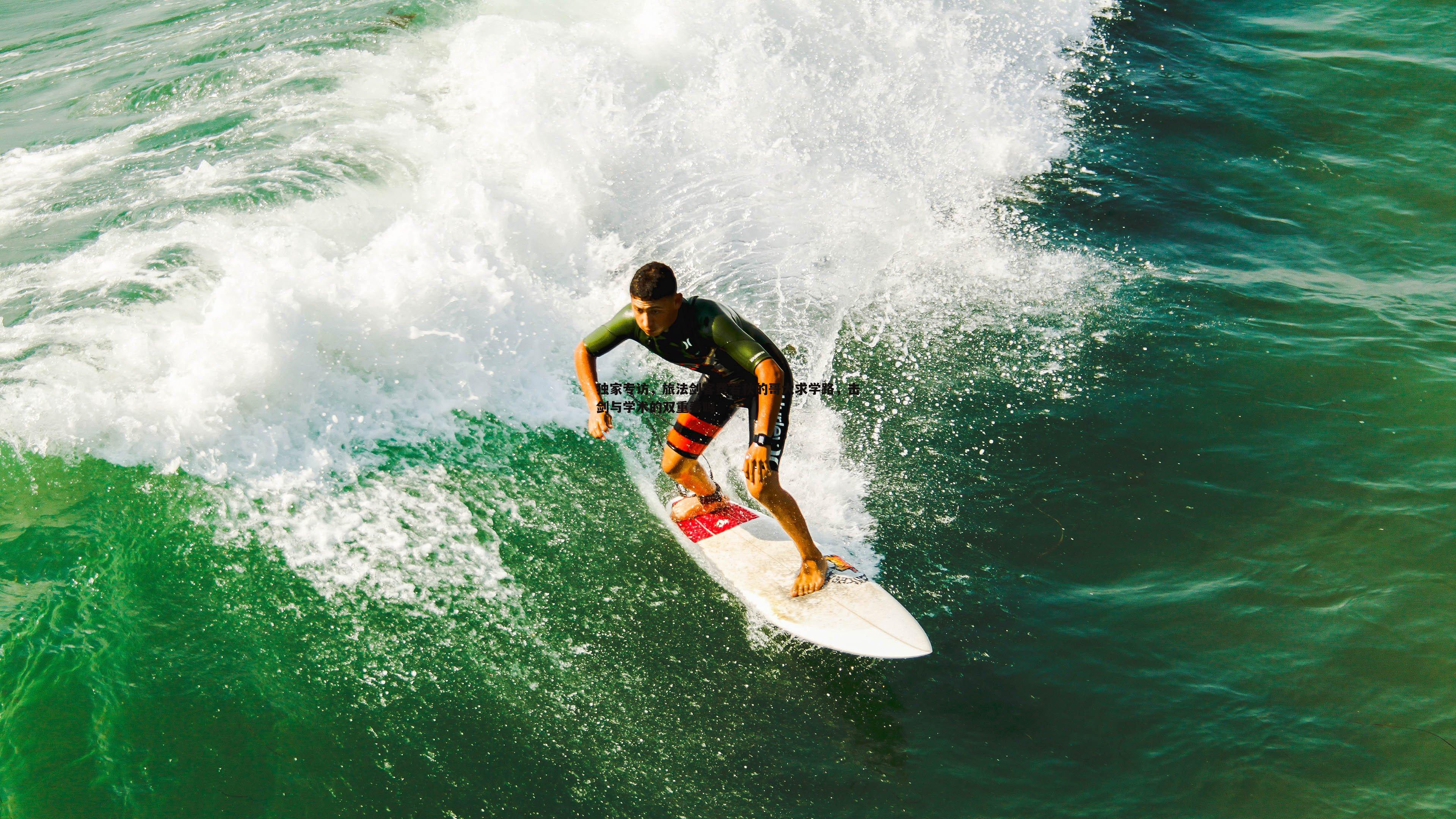 k1体育官网-独家专访，旅法剑客费若秋的哥大求学路，击剑与学术的双重奏鸣